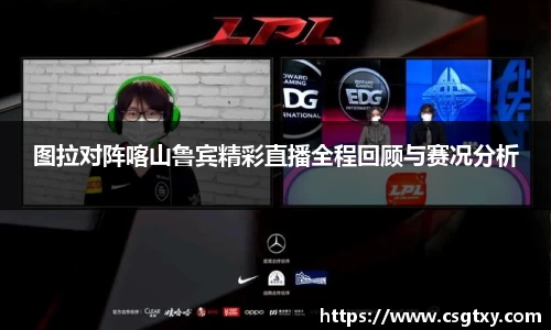 图拉对阵喀山鲁宾精彩直播全程回顾与赛况分析